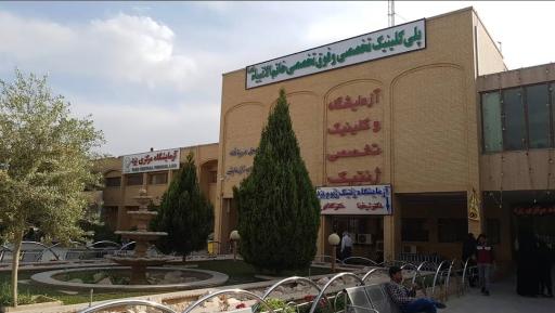 عکس پلی کلینیک تخصصی و فوق تخصصی خاتم الانبیاء (ص)