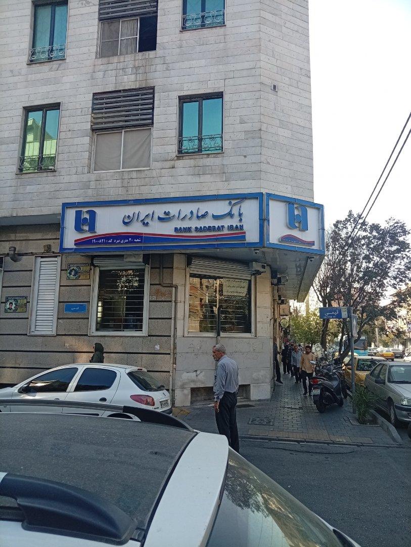 عکس بانک صادرات شعبه بیست متری نبرد
