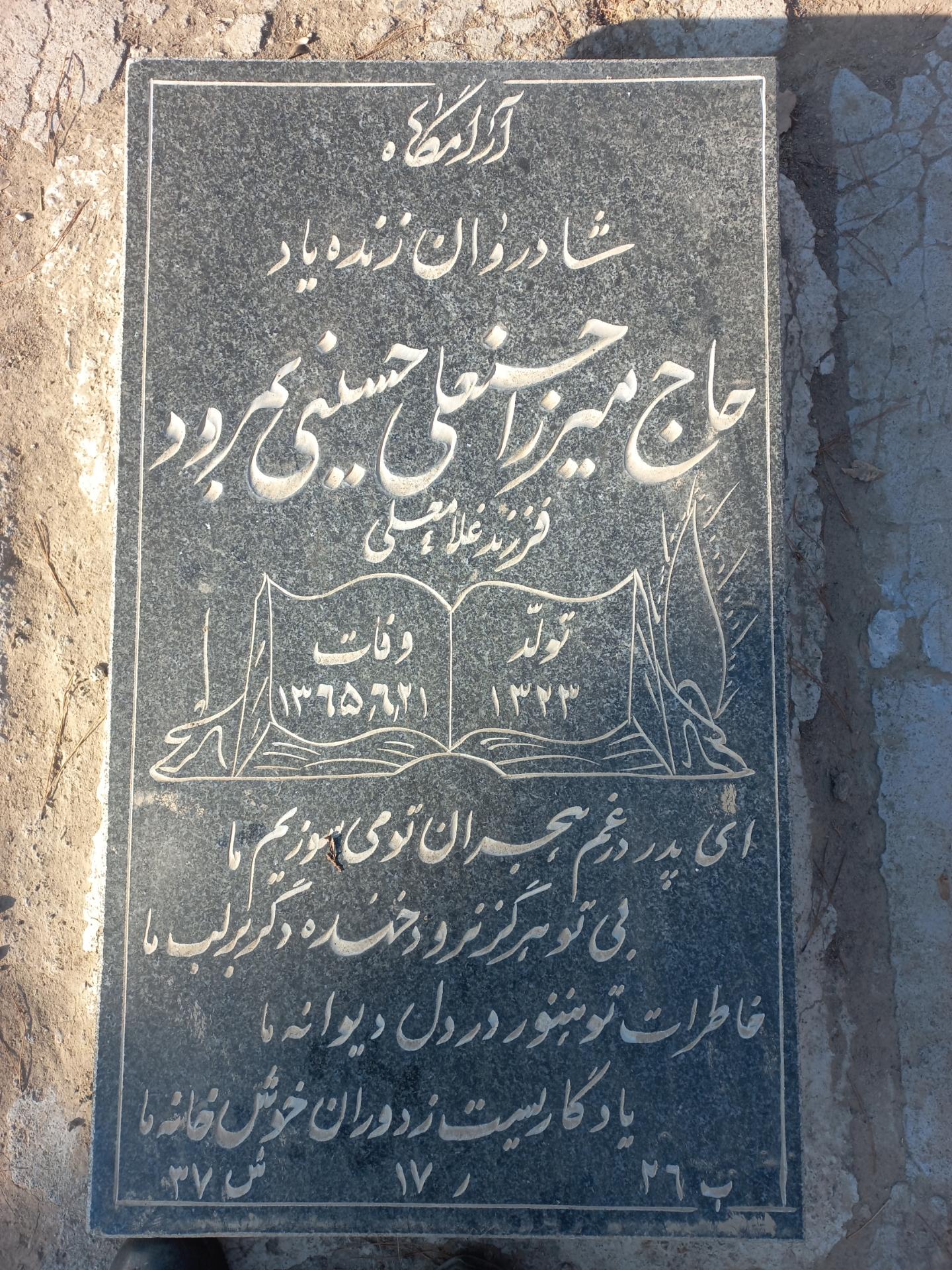 عکس آرامگاه حاج میرزا حسنعلی حسینی بمرود