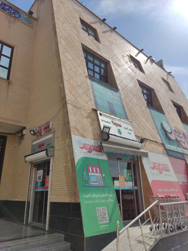 عکس فروشگاه شهروند عدل