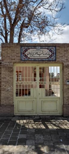 عکس خانه موزه شهید مطهری