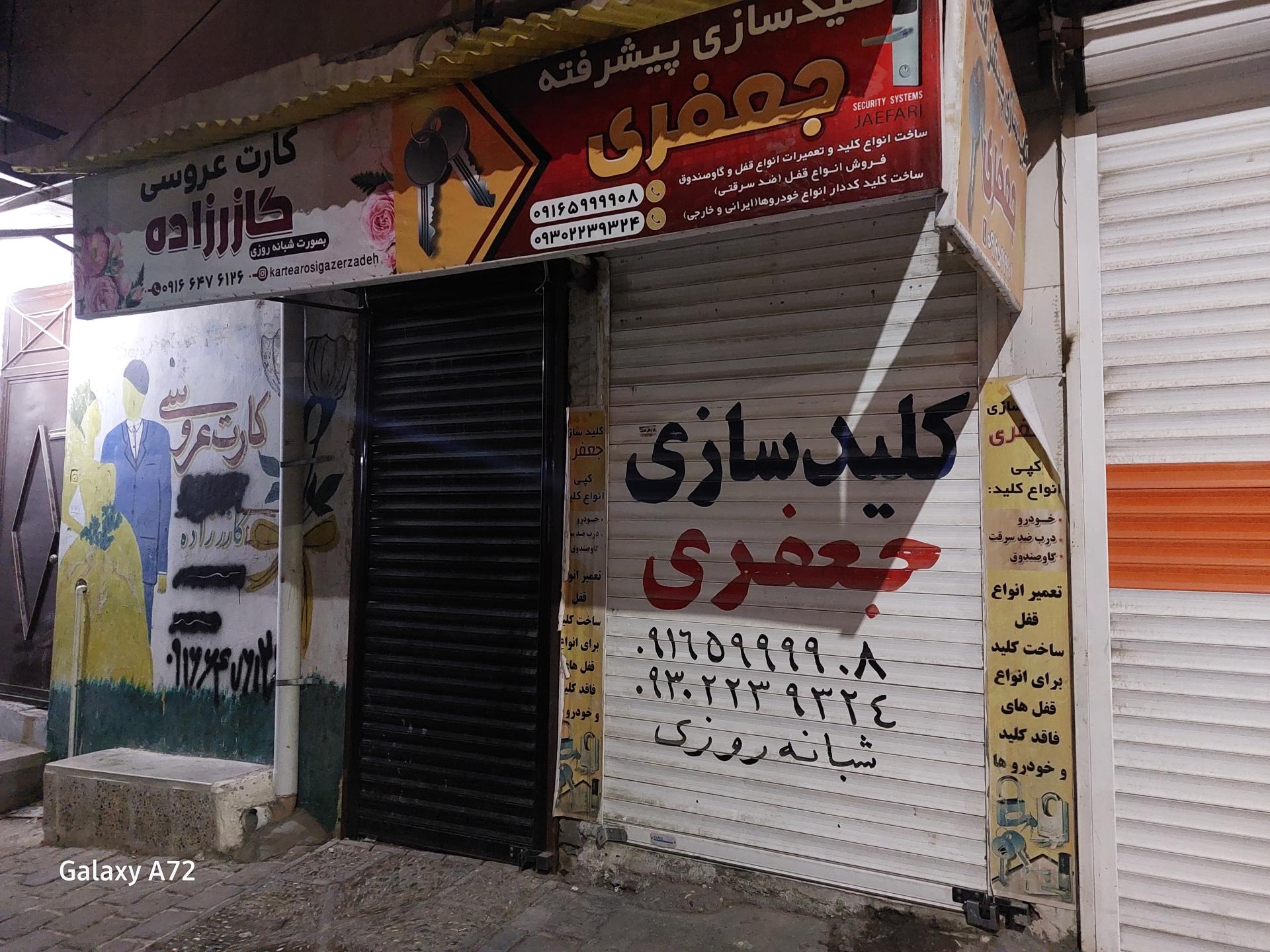 عکس کلیدسازی جعفری