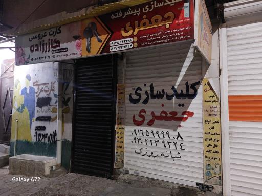 کلیدسازی جعفری