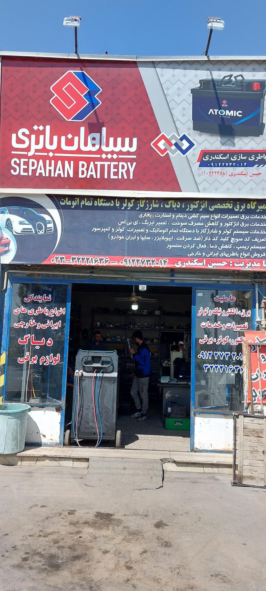 عکس باطری سازی اسکندری