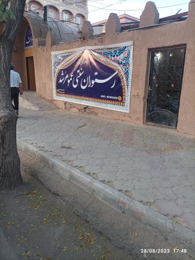 باغ رستوران عمو مرشد