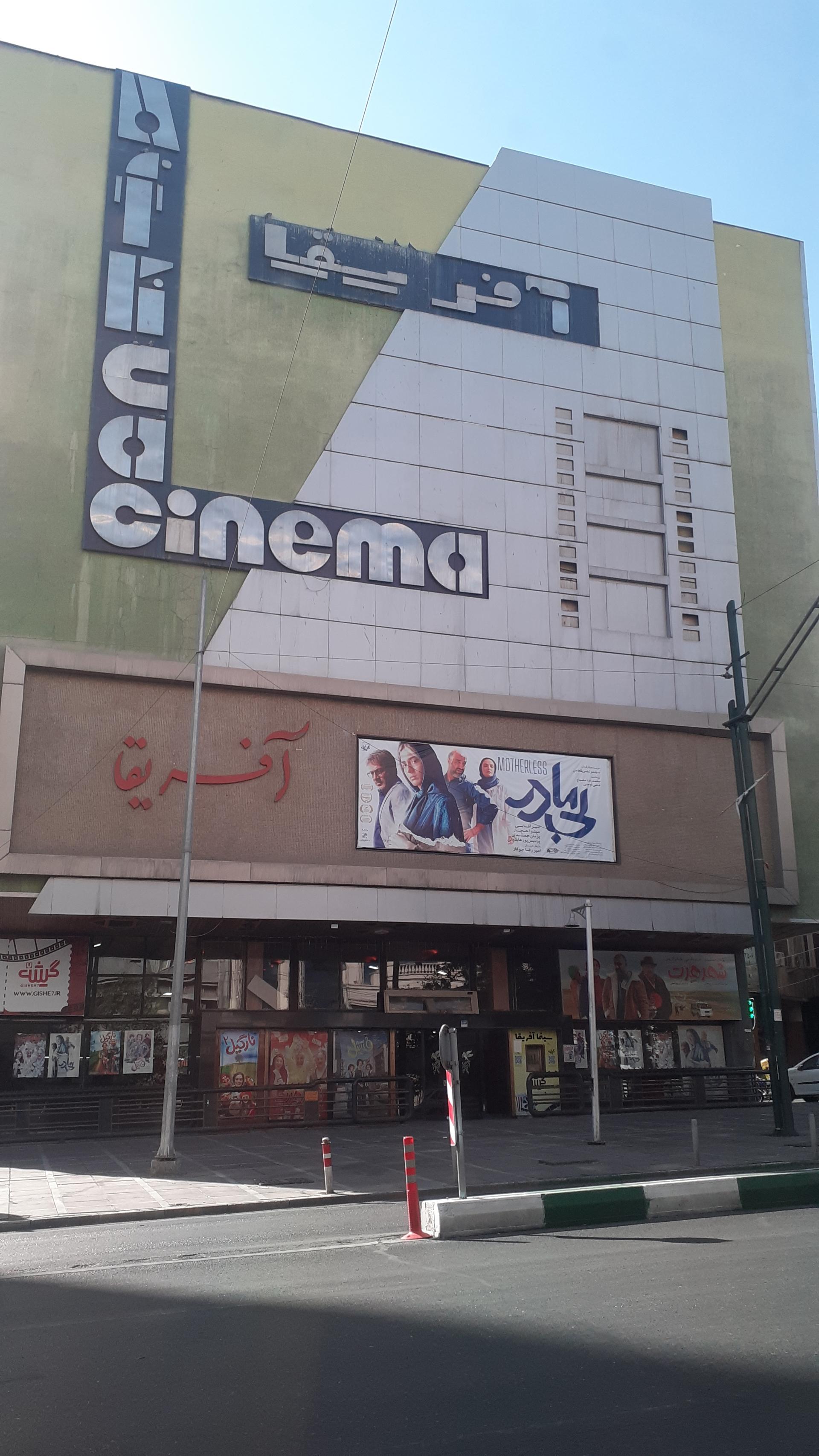 عکس سینما آفریقا