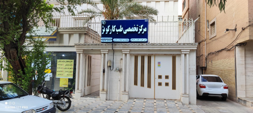 عکس طب کار کوثر