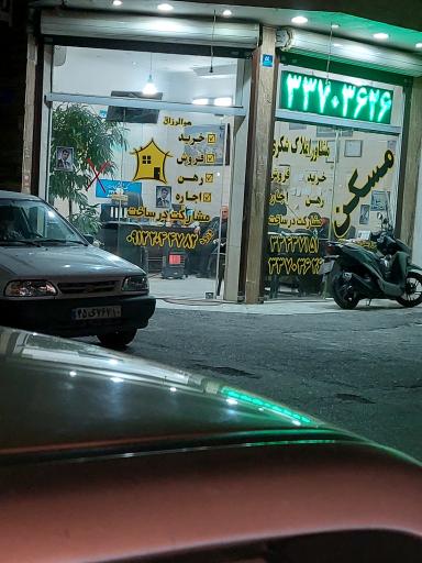 آژانس املاک شکری