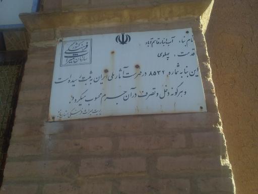 عکس آب انبار قاسم آباد 