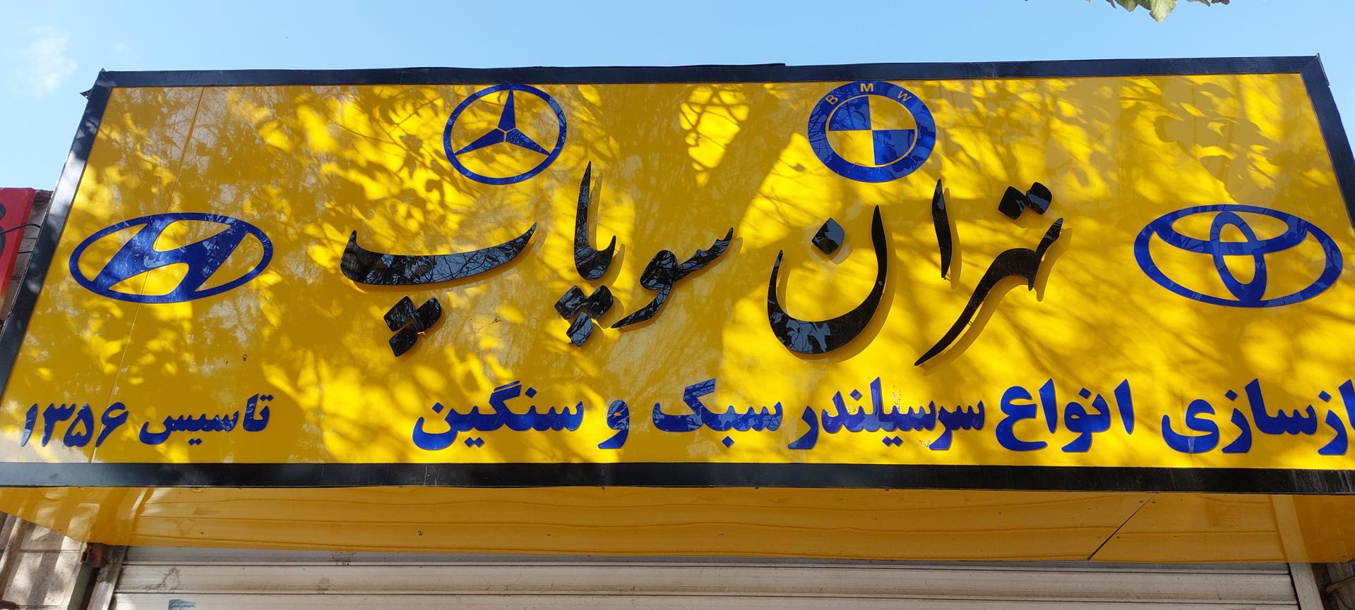 عکس تراشکاری تهران سوپاپ