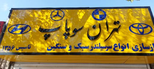 عکس تراشکاری تهران سوپاپ