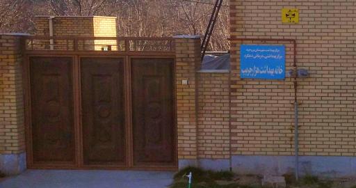 عکس خانه بهداشت