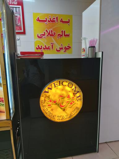 عکس فست فود سالم طلایی