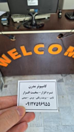 عکس کامپیوتر مدرن