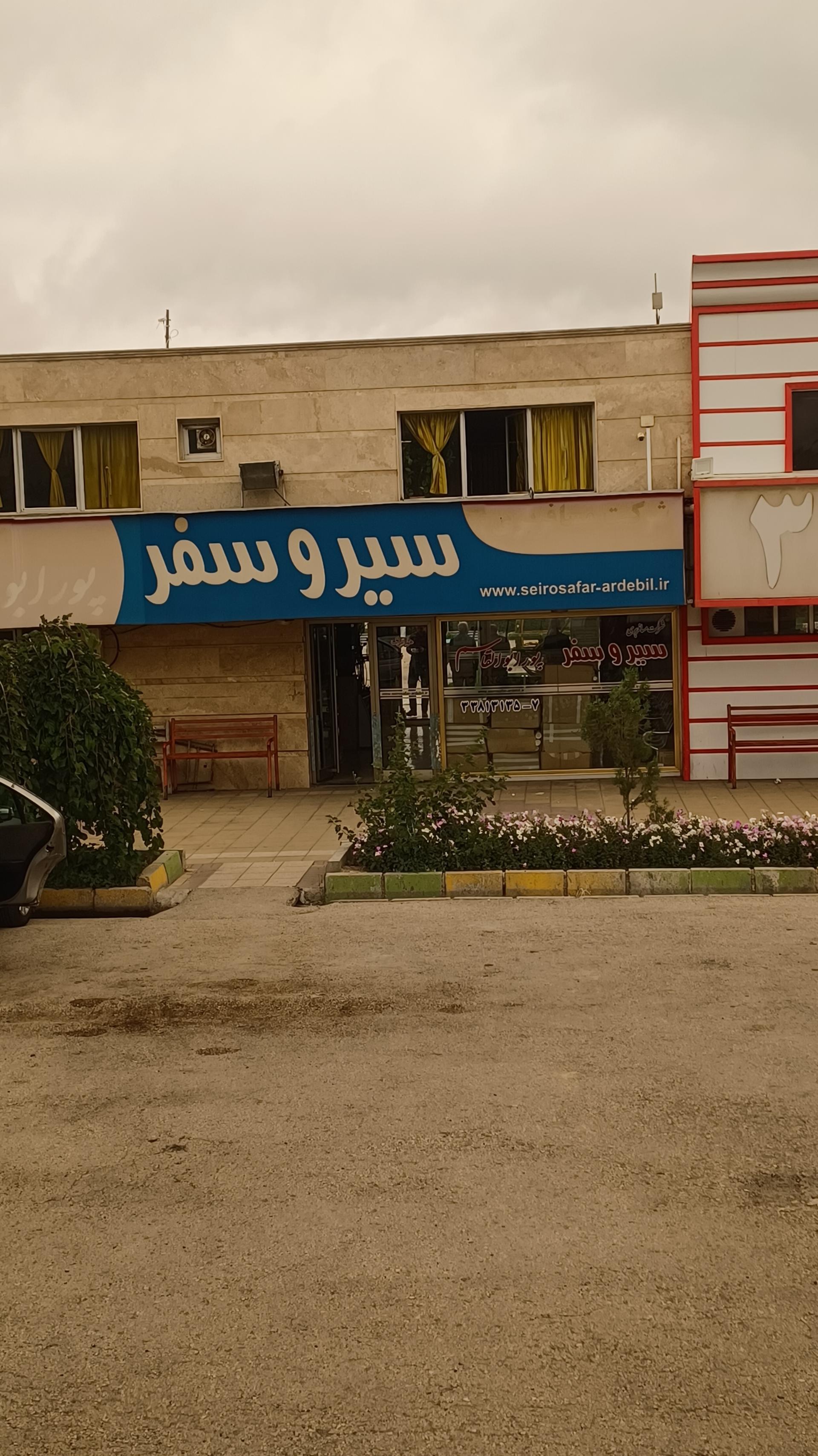 عکس سیر و سفر پورابوالقاسم