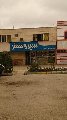 عکس سیر و سفر پورابوالقاسم