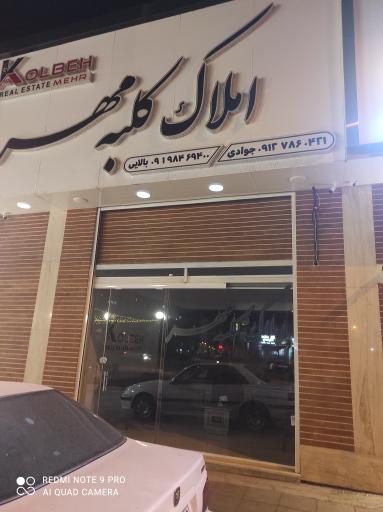 عکس املاک کلبه مهر