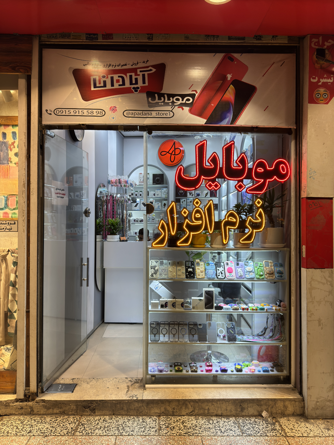 عکس موبایل آپادانا