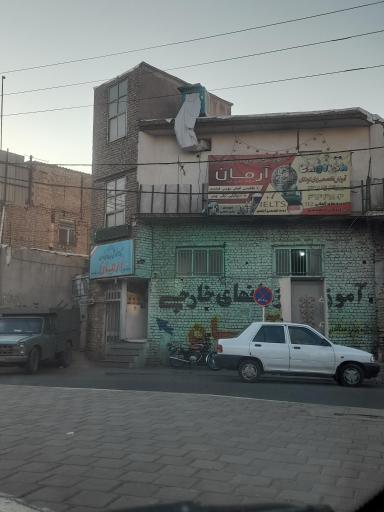 عکس آموزشگاه زبان های خارجه آرمان