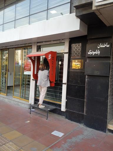 عکس سرپرستی بانک شهر منطقه البرز