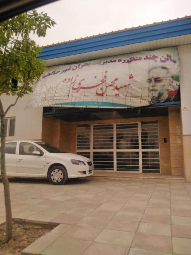 عکس سالن مدیریت بحران صالحیه