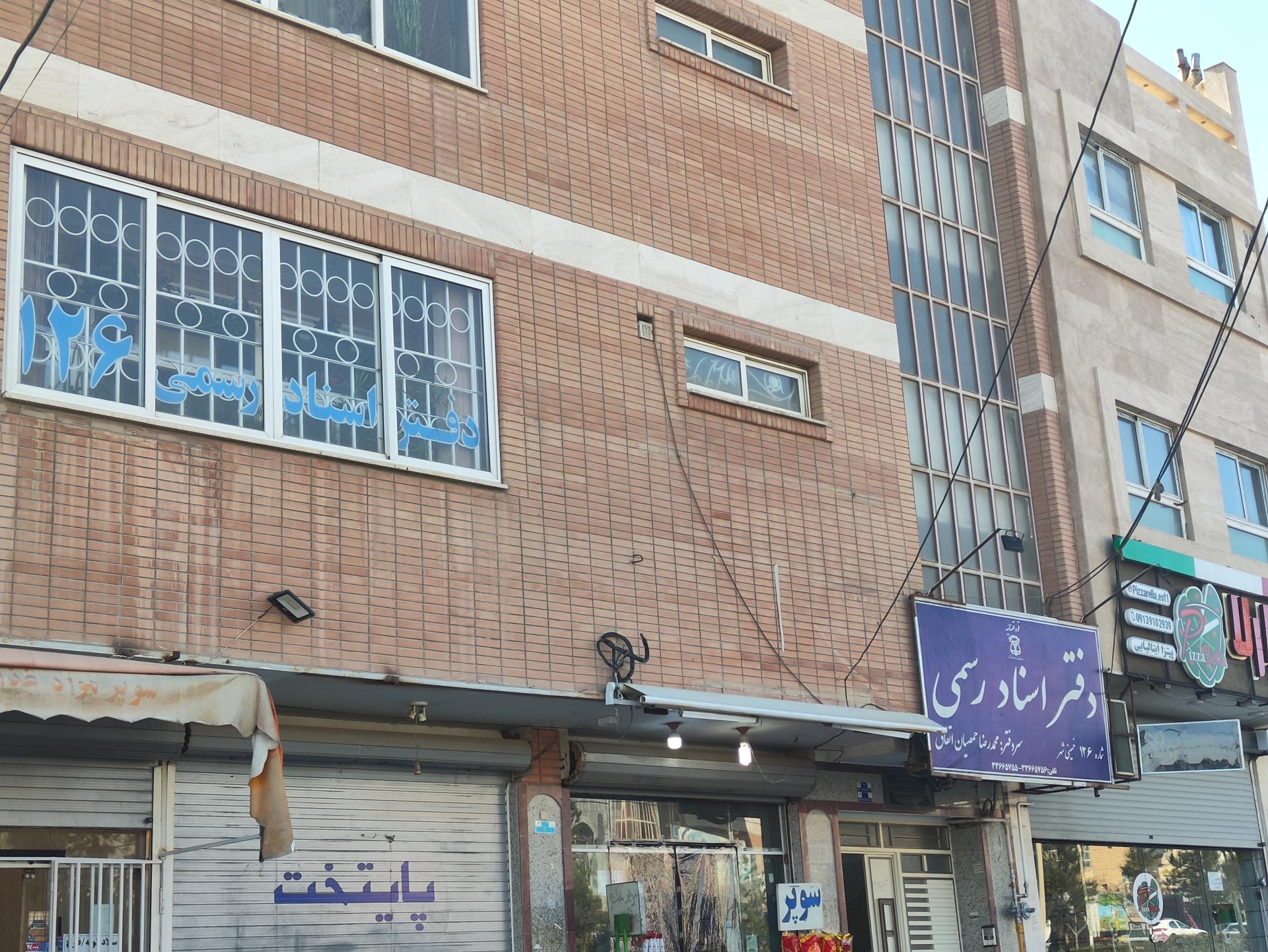 عکس دفتر اسناد رسمی 126 خمینی شهر 