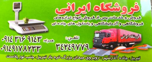 عکس ترازو و باسکول ایرانی