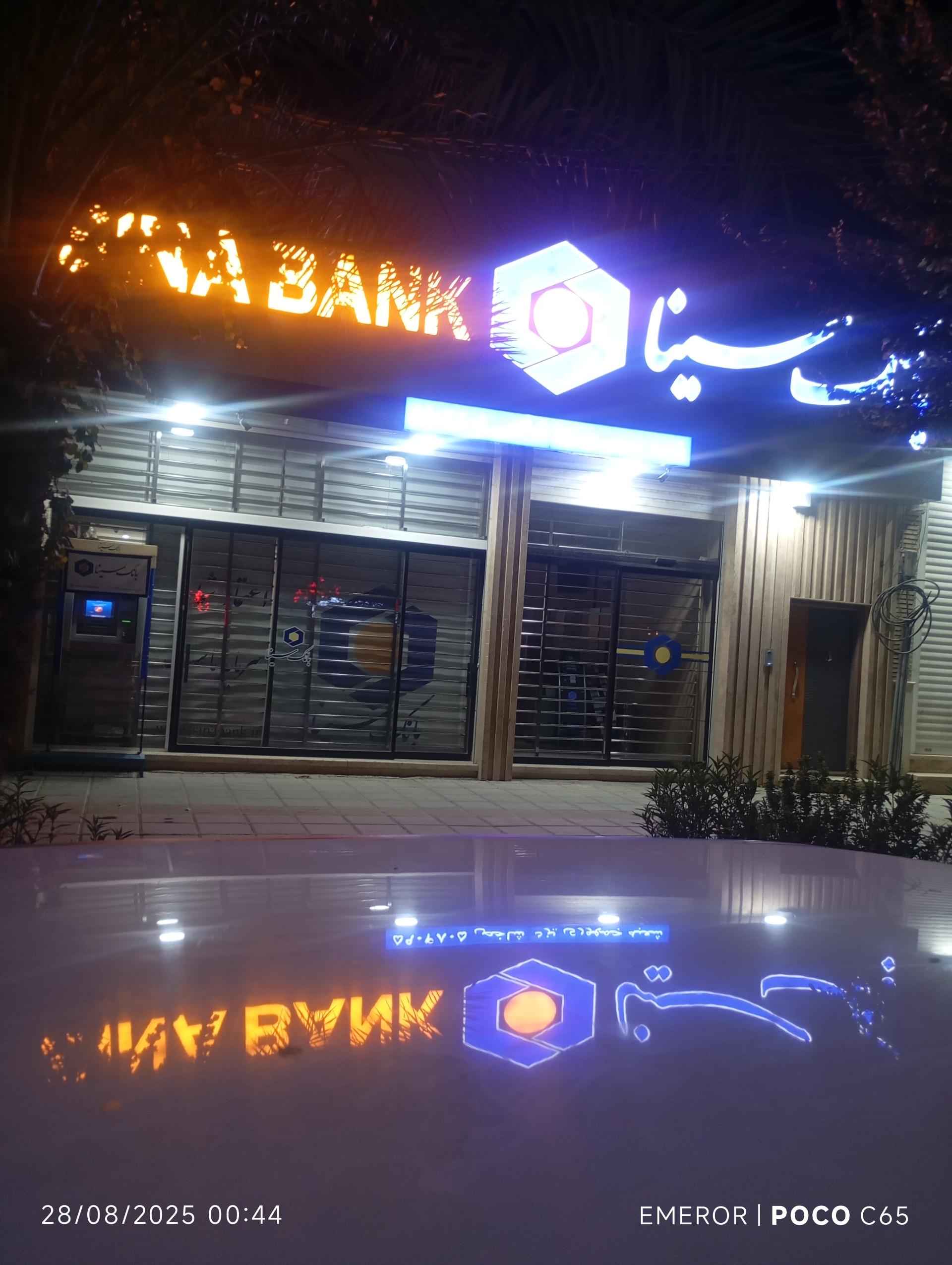 عکس بانک سینا