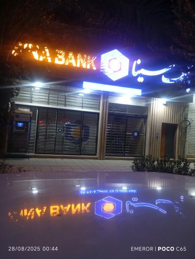 عکس بانک سینا