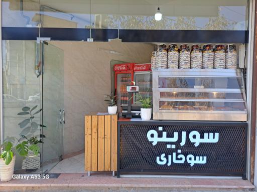 عکس سورینو سوخاری