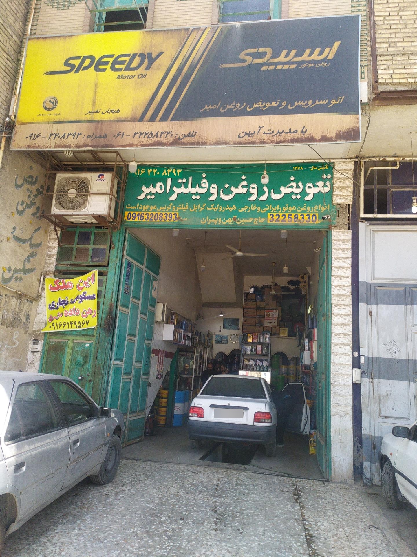 عکس تعویض روغنی امیر 