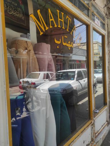 پوشاک زنانه مهتاب