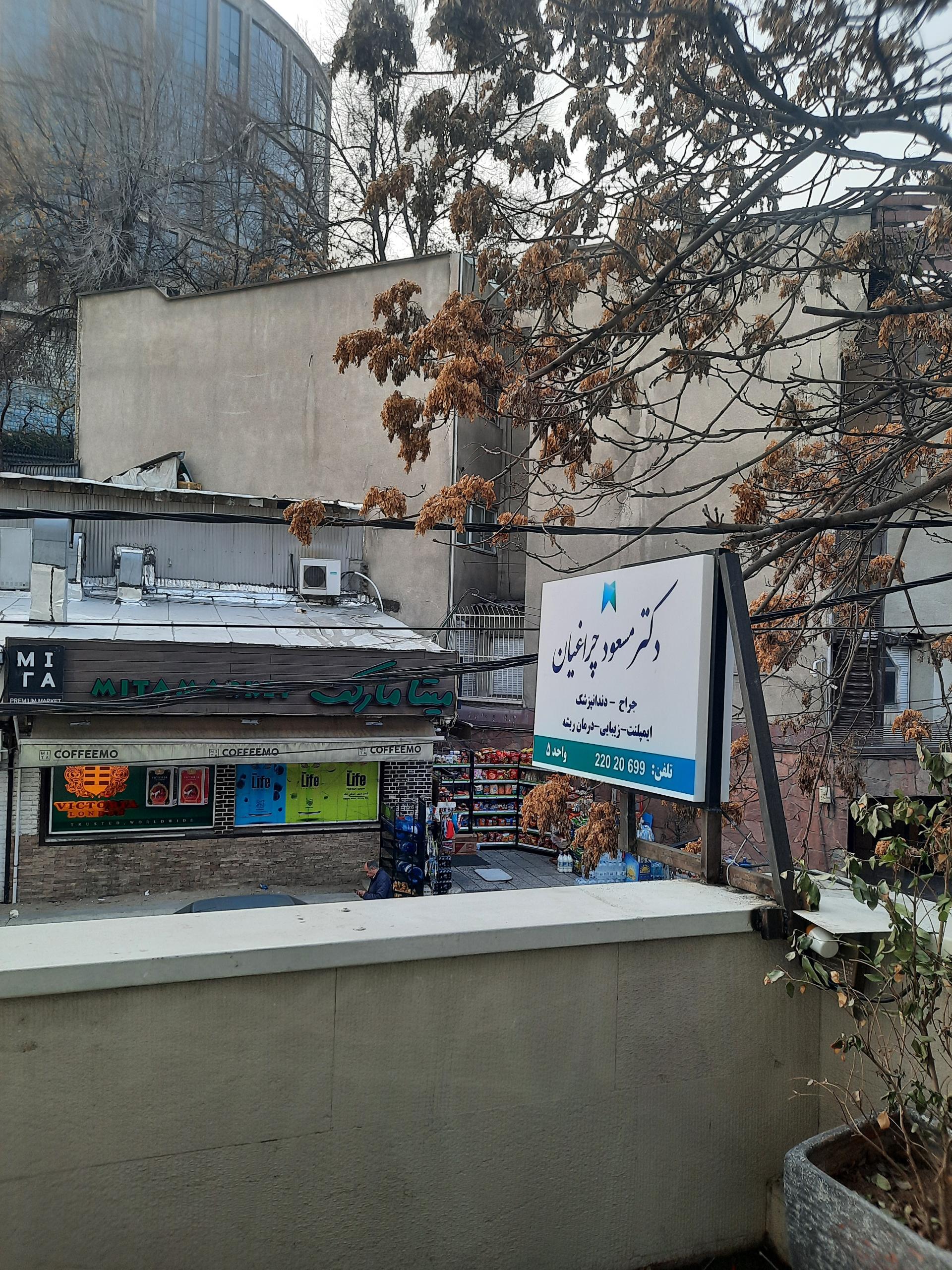 عکس دکتر مسعود چراغیان