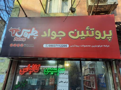 عکس پروتئین الیاس