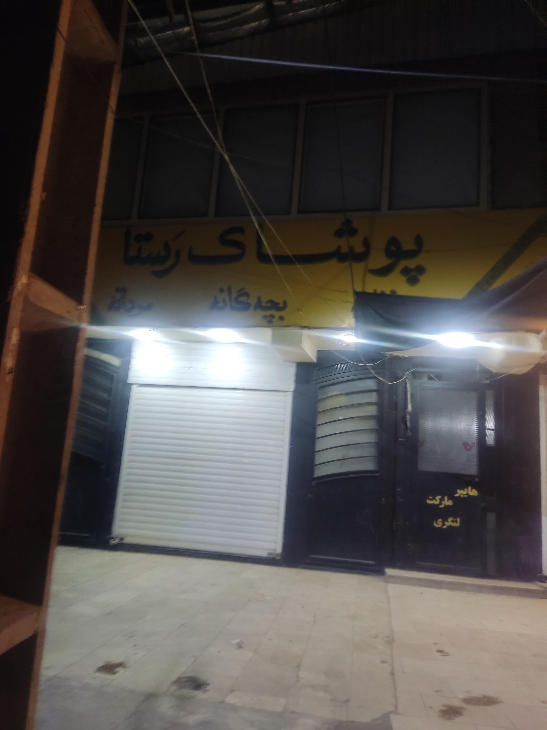عکس پوشاک رستا