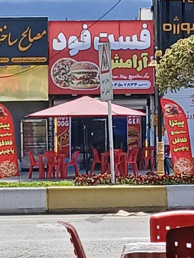 عکس فست فود آرامش