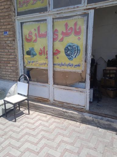 عکس باطریسازی جواد سابق