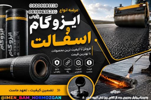 عکس فروش ایزوگام ایمن بام بندرعباس 