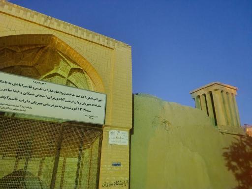 عکس آب انبار قاسم آباد 