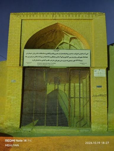 عکس آب انبار قاسم آباد 