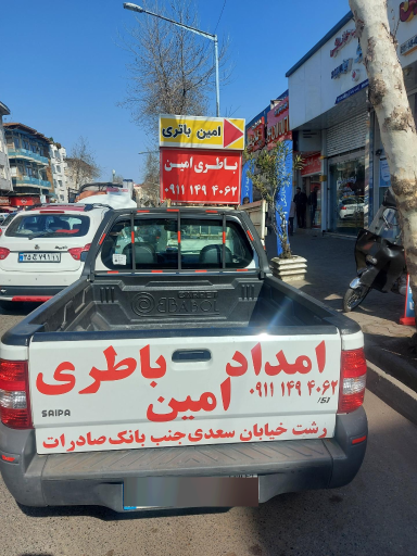 عکس باطری امین