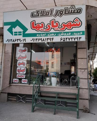املاک شهریاری ها