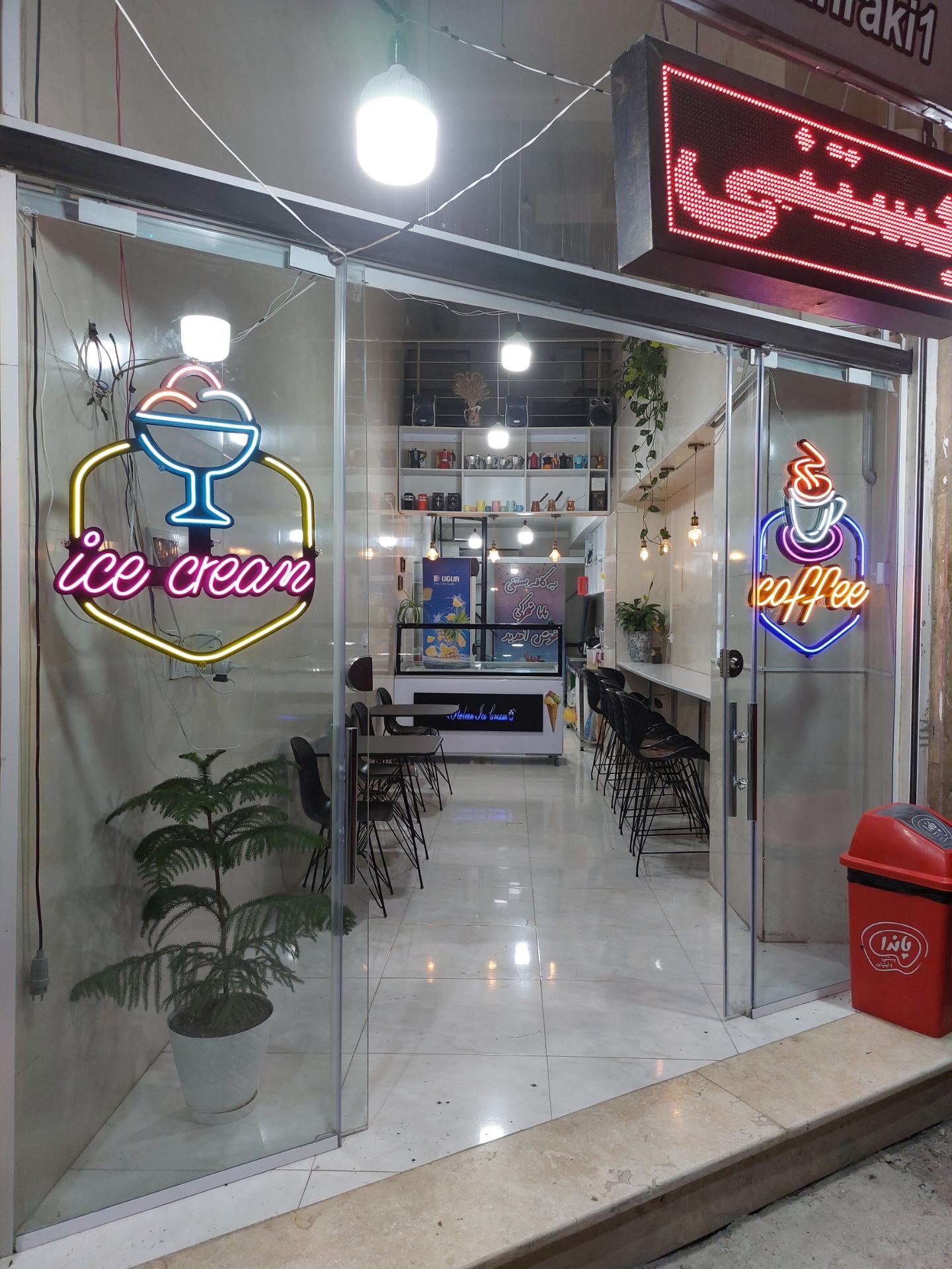 عکس کافه بستنی بابا شهرکی