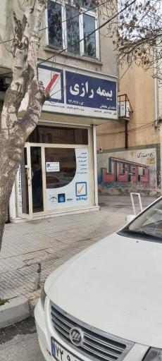 عکس بیمه رازی بطحائی