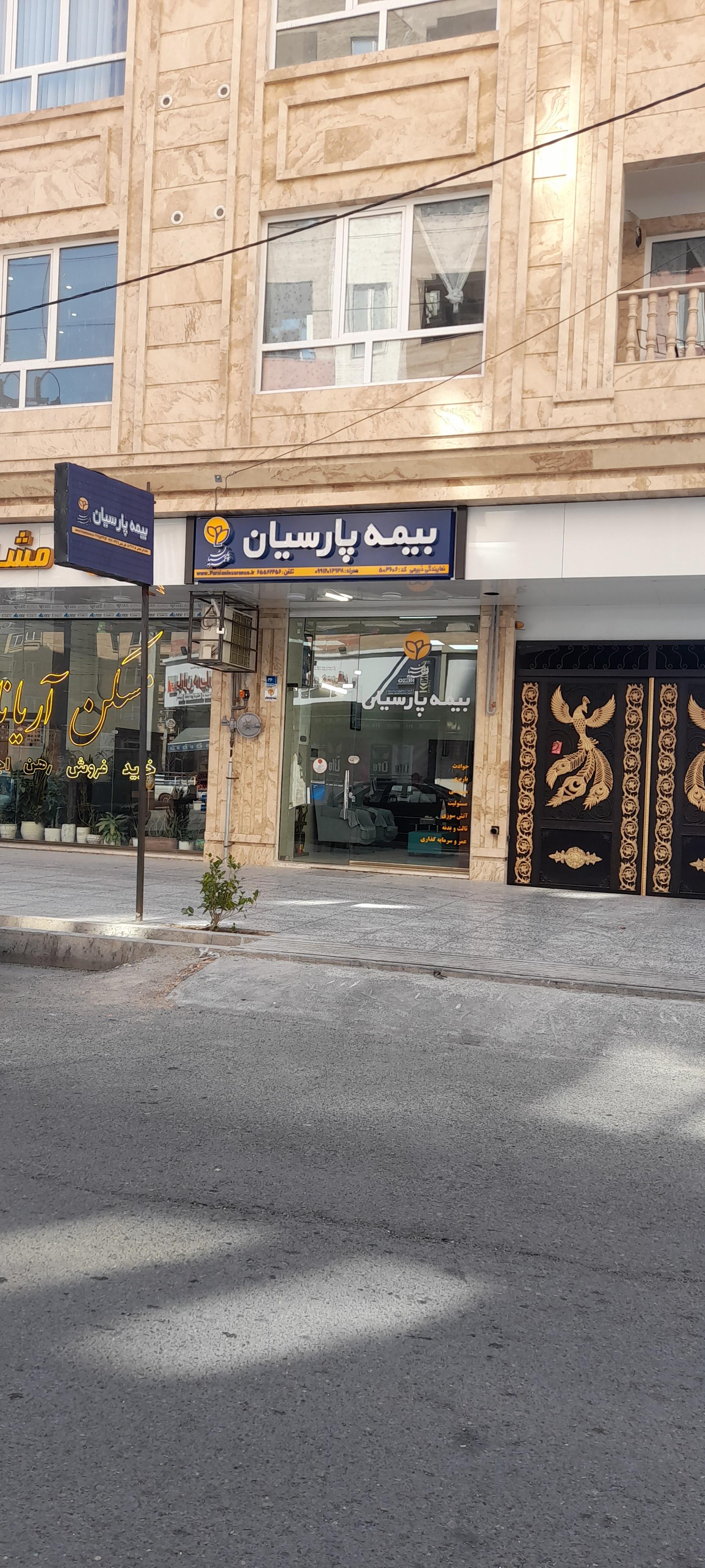 عکس بیمه پارسیان شعبه شهرک المهدی