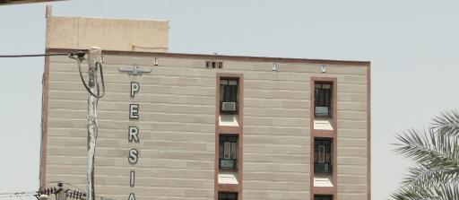 عکس مجتمع پرشیا 