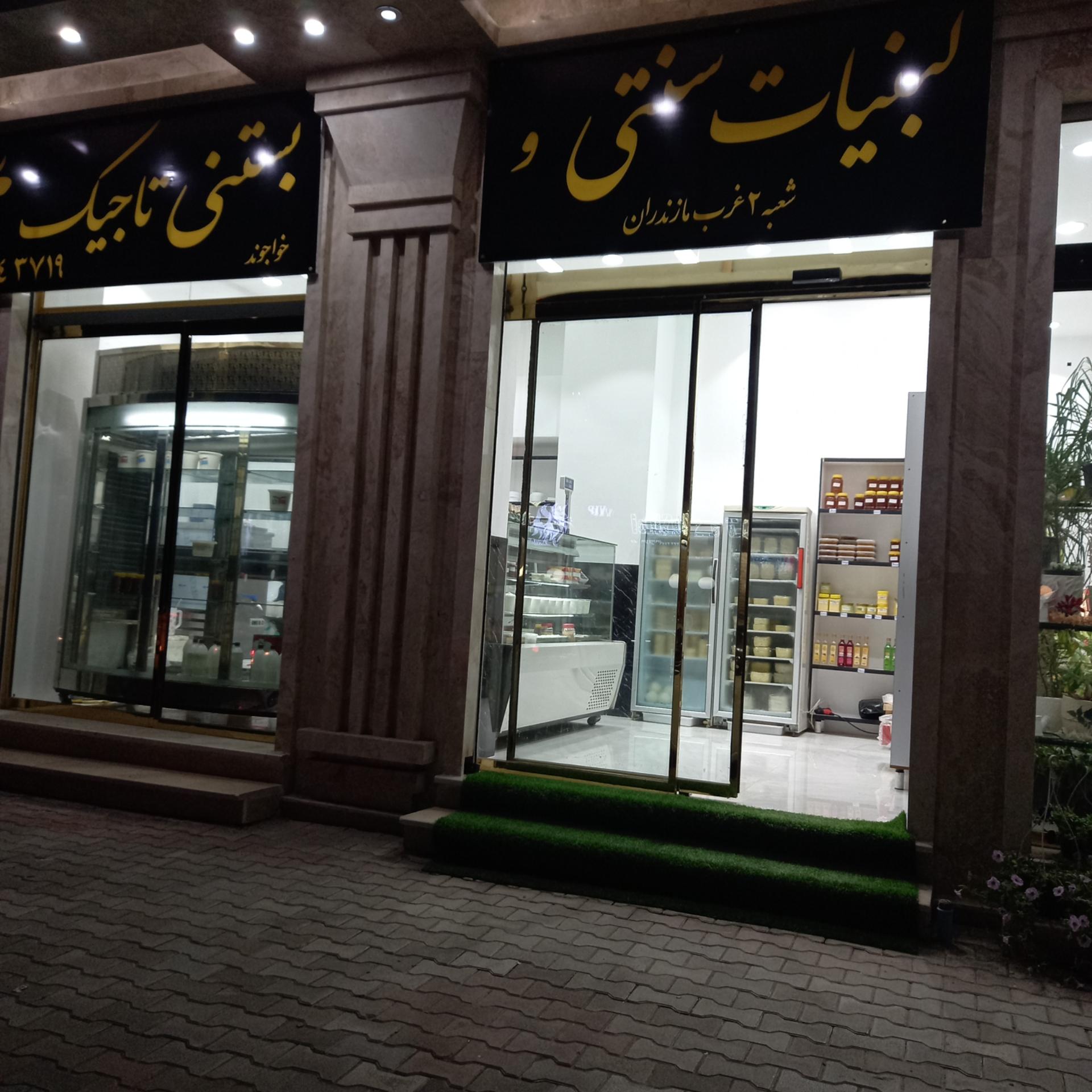 عکس لبنیات سنتی تاجیک