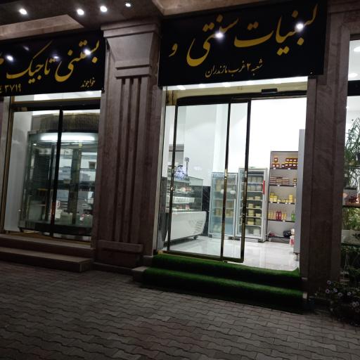 لبنیات سنتی تاجیک