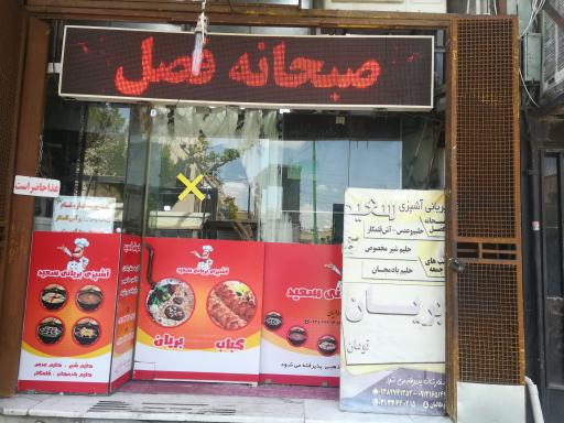 عکس آشپزی و بریانی سعید