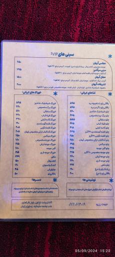 عکس سفره خانه آیهان